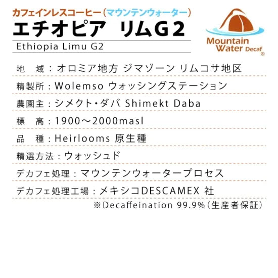 LIMITED Caffeine-Free Ethiopia Limu G2 (Decaf) 100 Grams ( 7-10 Cups)
