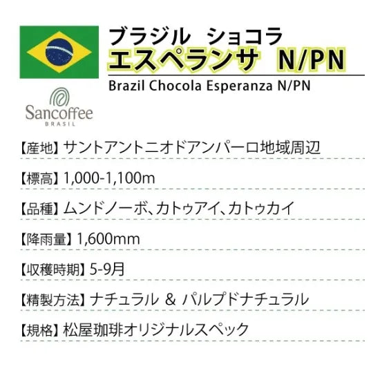 Brazil Chocola Esperanza Natural Dark 200 Grams