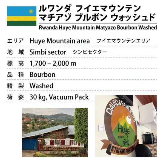 Rwanda Matyazo – Bourbon Washed | Dark Roast 200 Grams (15-20cups)