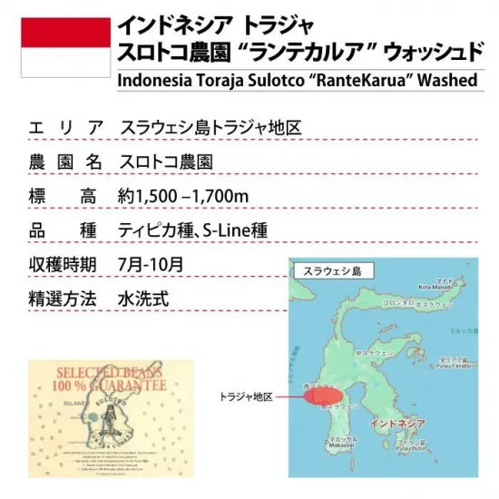 Indonesia Toraja Rante Karua Washed Dark 200 Grams
